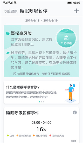 心脏健康研究APP