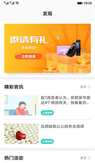 心脏健康研究APP