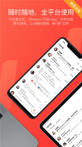 网易邮箱大师app
