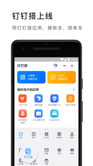 钉钉打卡APP下载2022最新版