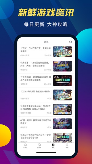TFT云顶攻略助手APP