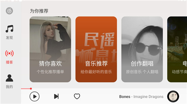 网易云音乐HD安卓版