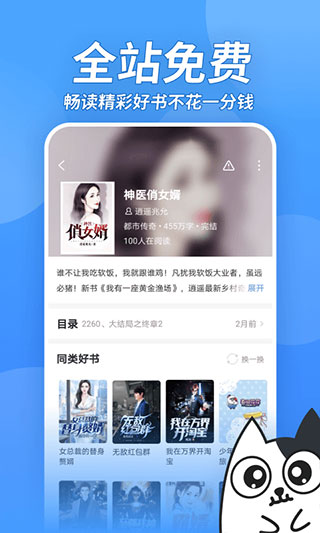 TXT坏坏猫阅读器APP