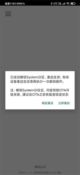 Syslock解锁分区工具