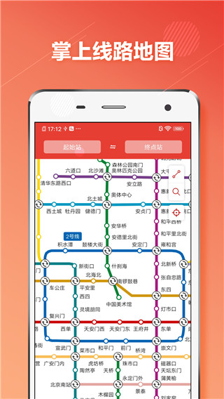 北京地铁通APP(图1)