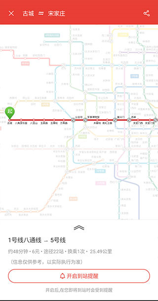 北京地铁通APP(图4)
