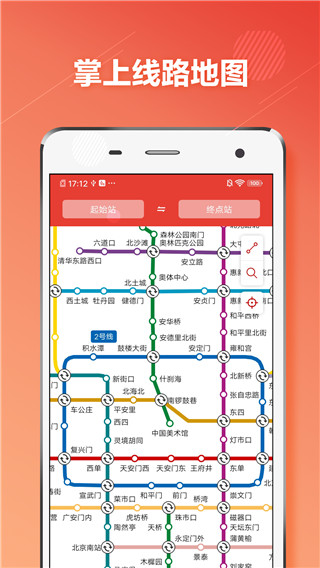 北京地铁通APP