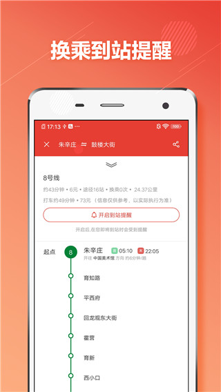 北京地铁通APP