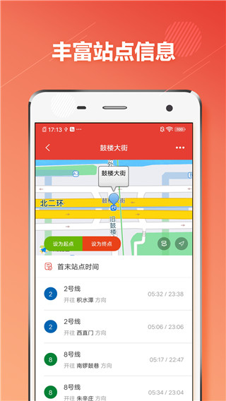 北京地铁通APP