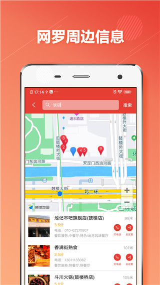 北京地铁通APP
