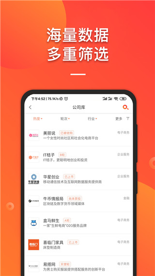 it桔子app