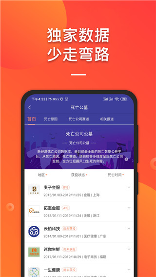 it桔子app