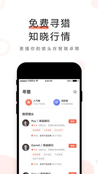智联卓聘app