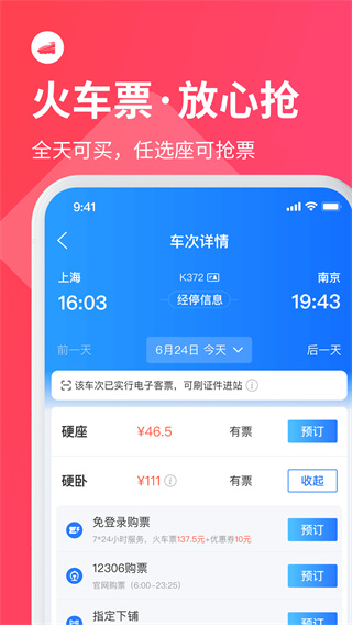 巴士管家APP