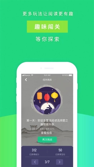 攀登阅读APP