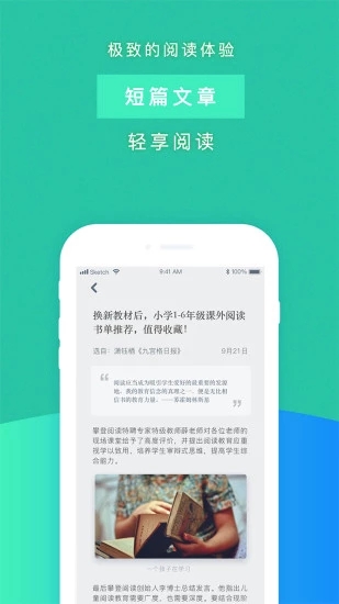 攀登阅读APP
