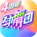 九游劲舞时代 安卓版V3.0.14
