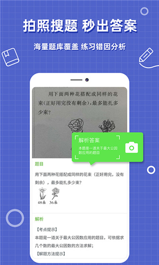 帮作业答案app(拍照搜题)
