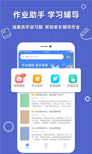 帮作业答案app(拍照搜题)