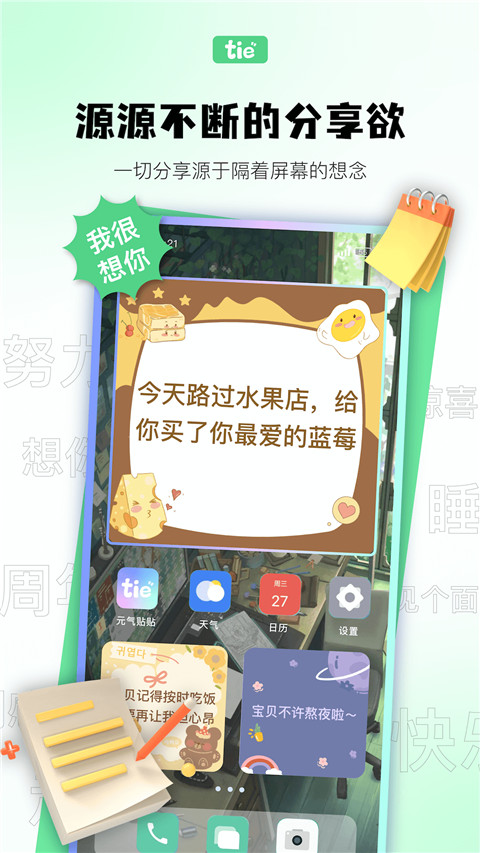 元气贴贴app(手机壁纸)