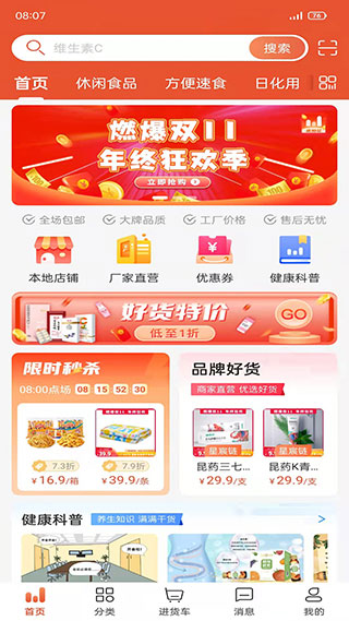 快销网APP