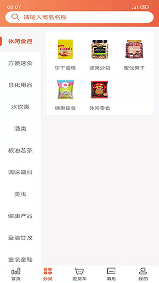 快销网APP