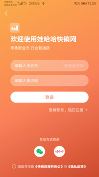 快销网APP