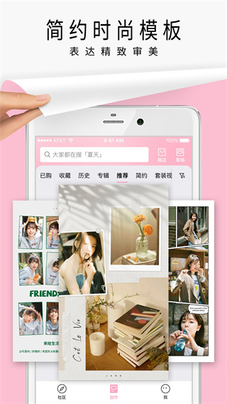 简拼APP
