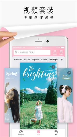 简拼APP