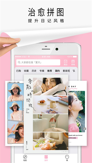 简拼APP