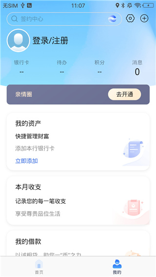 莱商手机银行APP