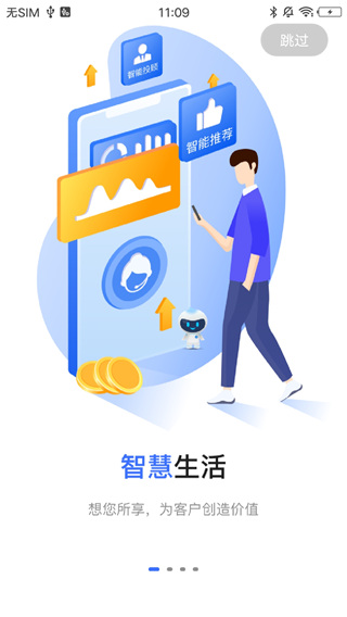 莱商手机银行APP
