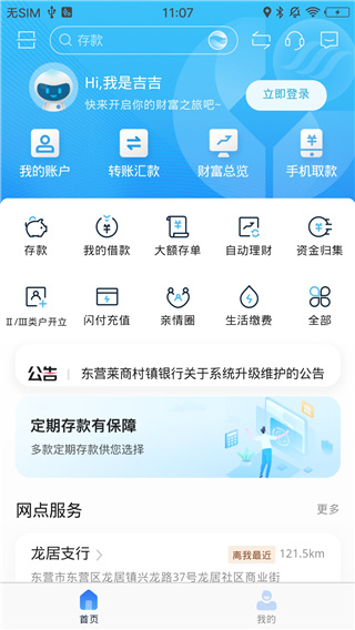 莱商手机银行APP