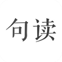 句读APP安卓版V4.7.0