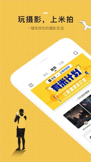 米拍APP