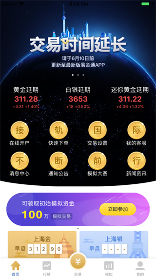 易金通-上海黄金交易所APP