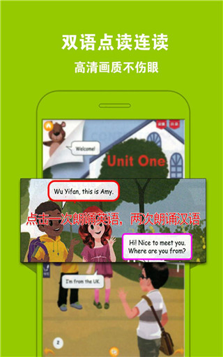 好爸妈点读APP