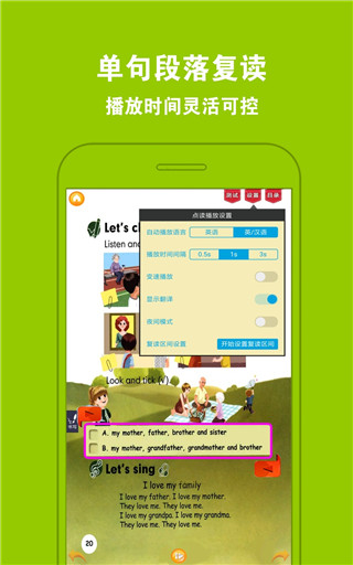 好爸妈点读APP