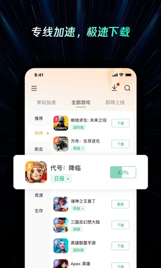 雷神加速器app