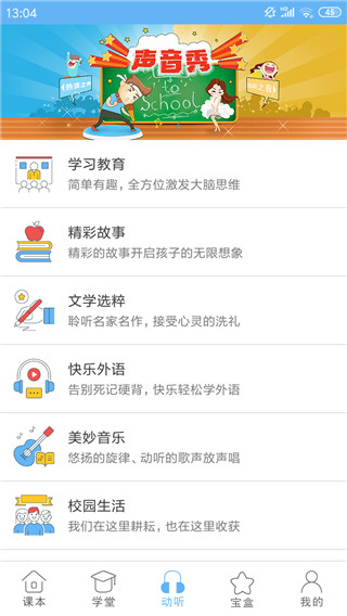 点读通人教版