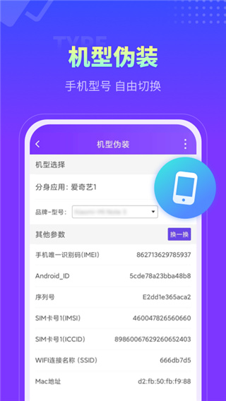 分身大师app