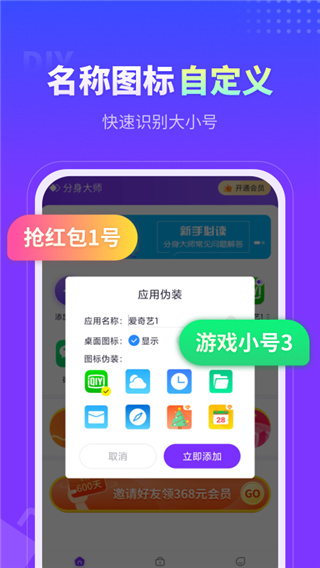 分身大师app