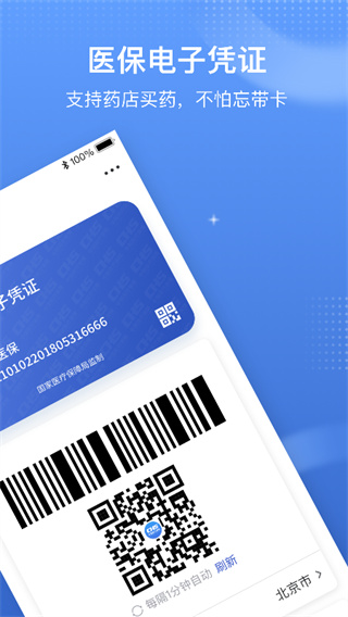 中国医疗保障app下载最新版本