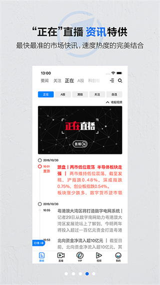 第一财经在线直播APP