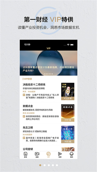 第一财经在线直播APP
