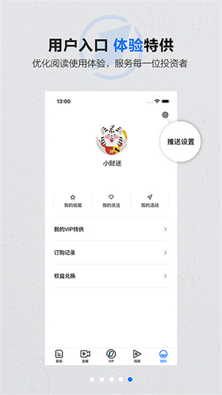 第一财经在线直播APP