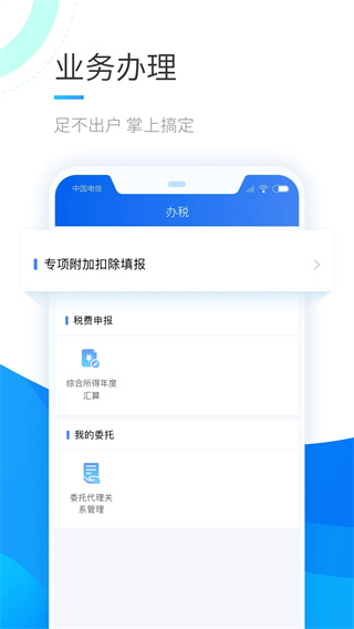 自然人电子税务局app