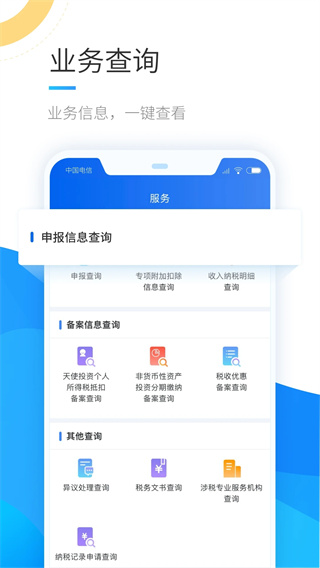 个人所得税手机APP