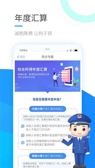 个人所得税手机APP