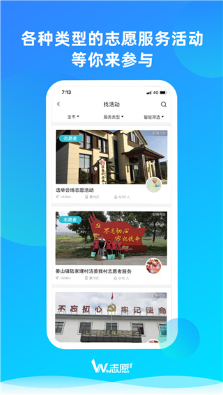 WE志愿服务平台